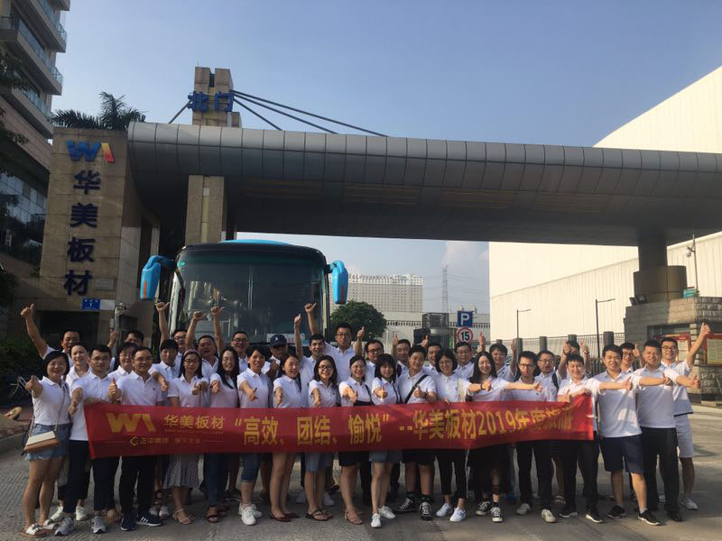 高效、團結(jié)、愉悅—華美板材2019年度員工旅游活動順利開展
